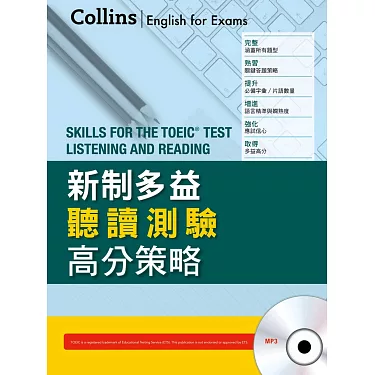 英檢中高級多益高分攻略:聽說讀寫一次達標的關鍵技巧