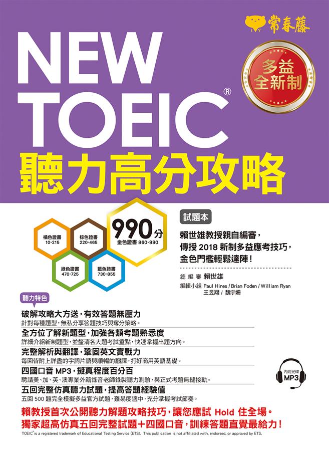 多益題目攻略:掌握高分技巧與解題策略,輕鬆提升應試實力