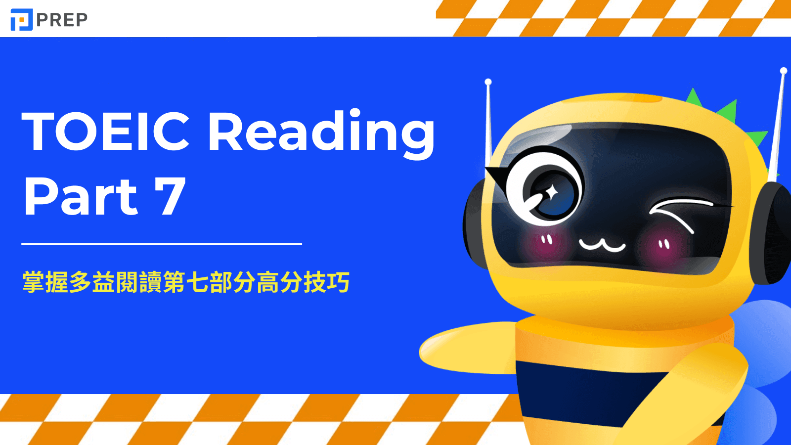 多益高分攻略:5大備考技巧與答題策略一次掌握
