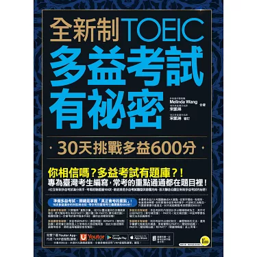 多益600分準備攻略:高效衝分技巧與必備應試策略