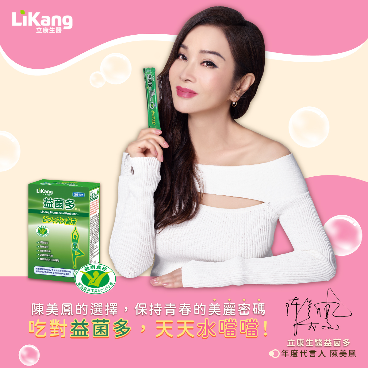 立康益菌多功效解析:改善腸道健康與提升免疫力的秘訣