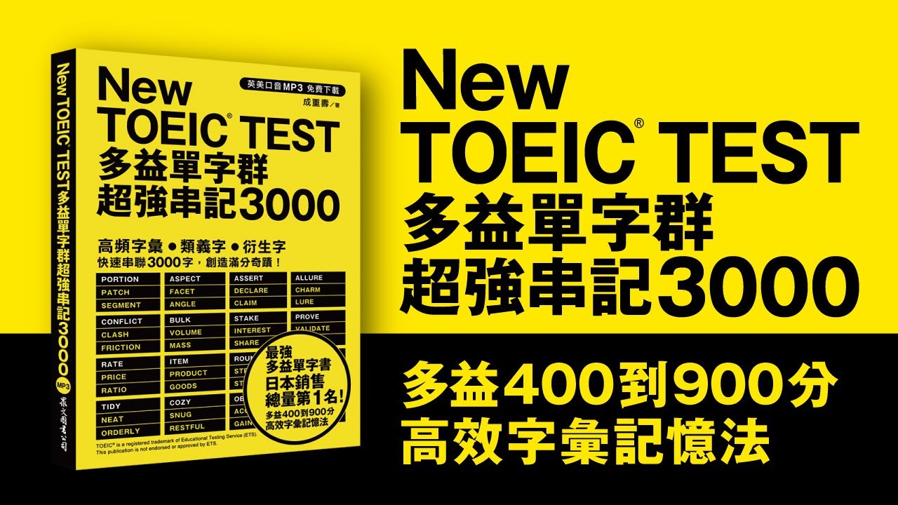 多益單字線上學習攻略:高效記憶法與免費資源推薦