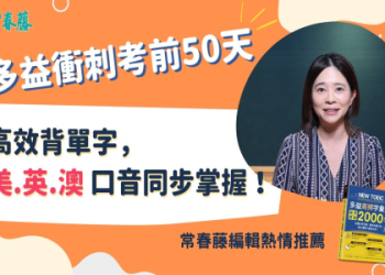 新多益單字大全｜高效備考攻略與必考詞彙完整收錄
