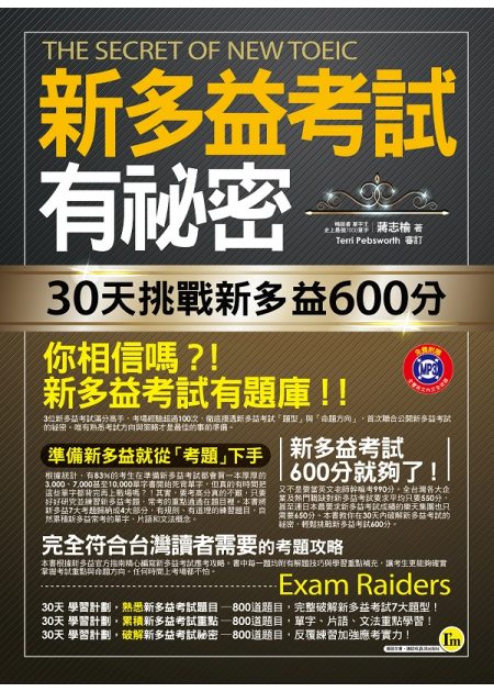多益600分攻略：高效準備技巧與實戰模擬題庫分享