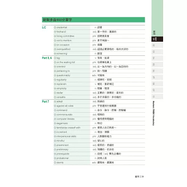 多益單字表|高效記憶法與必考2000單字免費下載