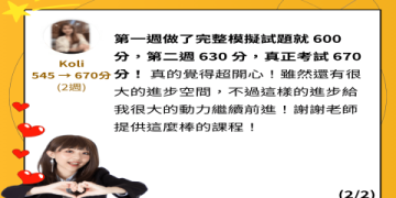 多益測驗線上準備全攻略：高效備考方法與免費資源分享