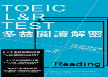 多益閱讀題目高分攻略：5大解題技巧提升你的答題速度