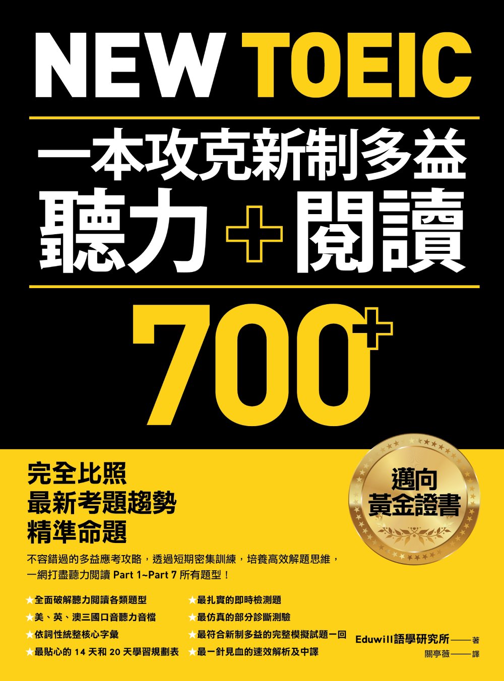 2024多益書籍推薦:精選高分必讀清單與備考技巧全攻略
