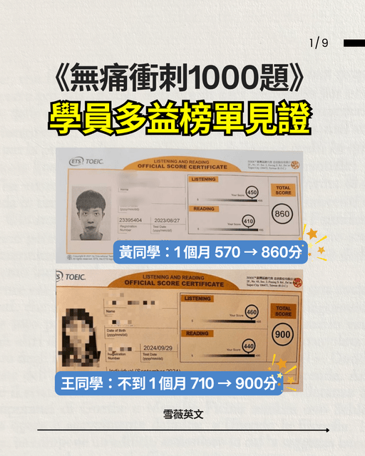 多益Dcard高分祕笈大公開!網友熱議備考攻略一次看