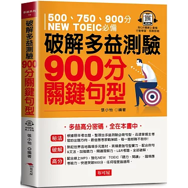 多益考題類型全解析:掌握5大題型輕鬆迎戰高分