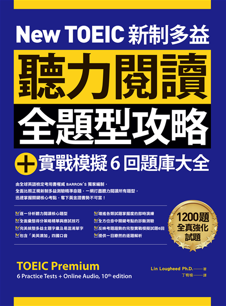 新制多益閱讀題庫大全：高效備考攻略與最新題型解析