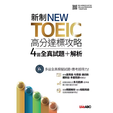 多益歷屆試題解析:掌握高分技巧與應考策略