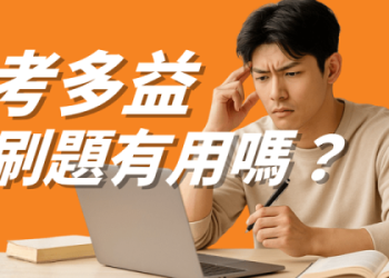 多益準備多久才夠？黃金備考時程與高分技巧大公開