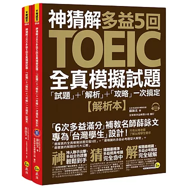 多益考古題攻略:精選題庫解析與高分備考技巧大公開