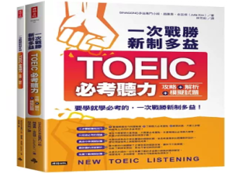 多益模擬考全攻略：高效備考技巧與免費資源推薦