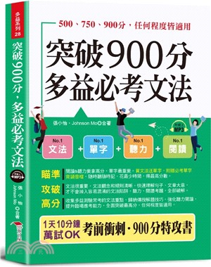掌握多益訣竅:60天內高效備考,輕鬆突破金色證書門檻