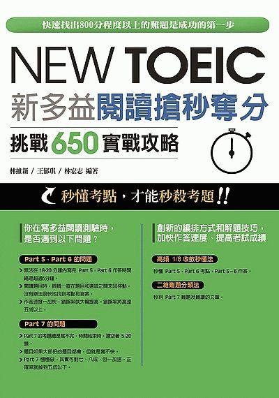 多益650分攻略:高效備考技巧與高分祕訣大公開