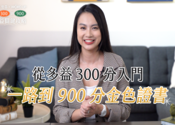 新制多益單字攻略：高效掌握關鍵詞彙，輕鬆提升考試成績