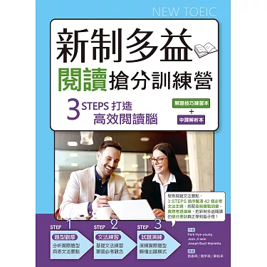 多益閱讀練習全攻略:高效備考技巧與題型解析