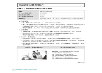 多益準備攻略：高效衝刺黃金60天，輕鬆贏取高分祕訣