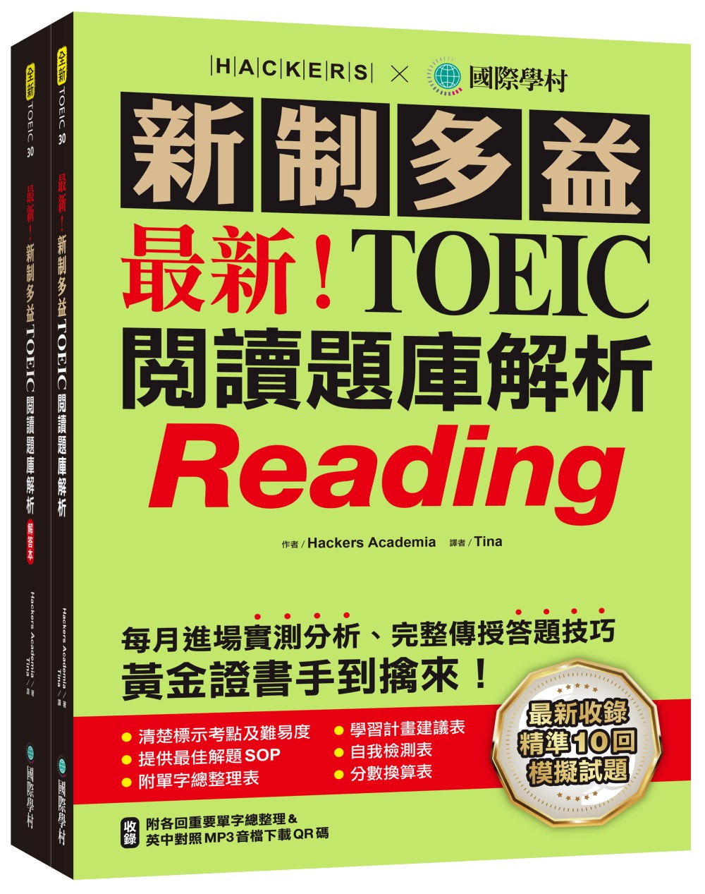 多益歷屆試題解析:掌握高分技巧與應考策略