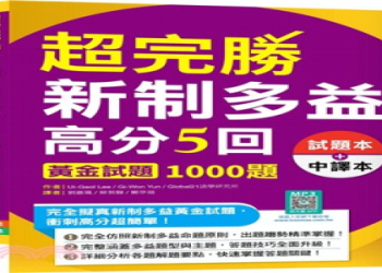線上多益高分攻略：5大備考技巧與免費模擬測驗推薦