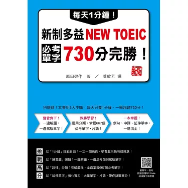 新制多益單字攻略:高效掌握關鍵詞彙,輕鬆提升考試成績