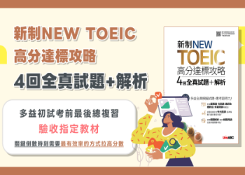 國學多益高分攻略：5大經典智慧提升職場競爭力