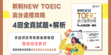 國學多益高分攻略：5大經典智慧提升職場競爭力