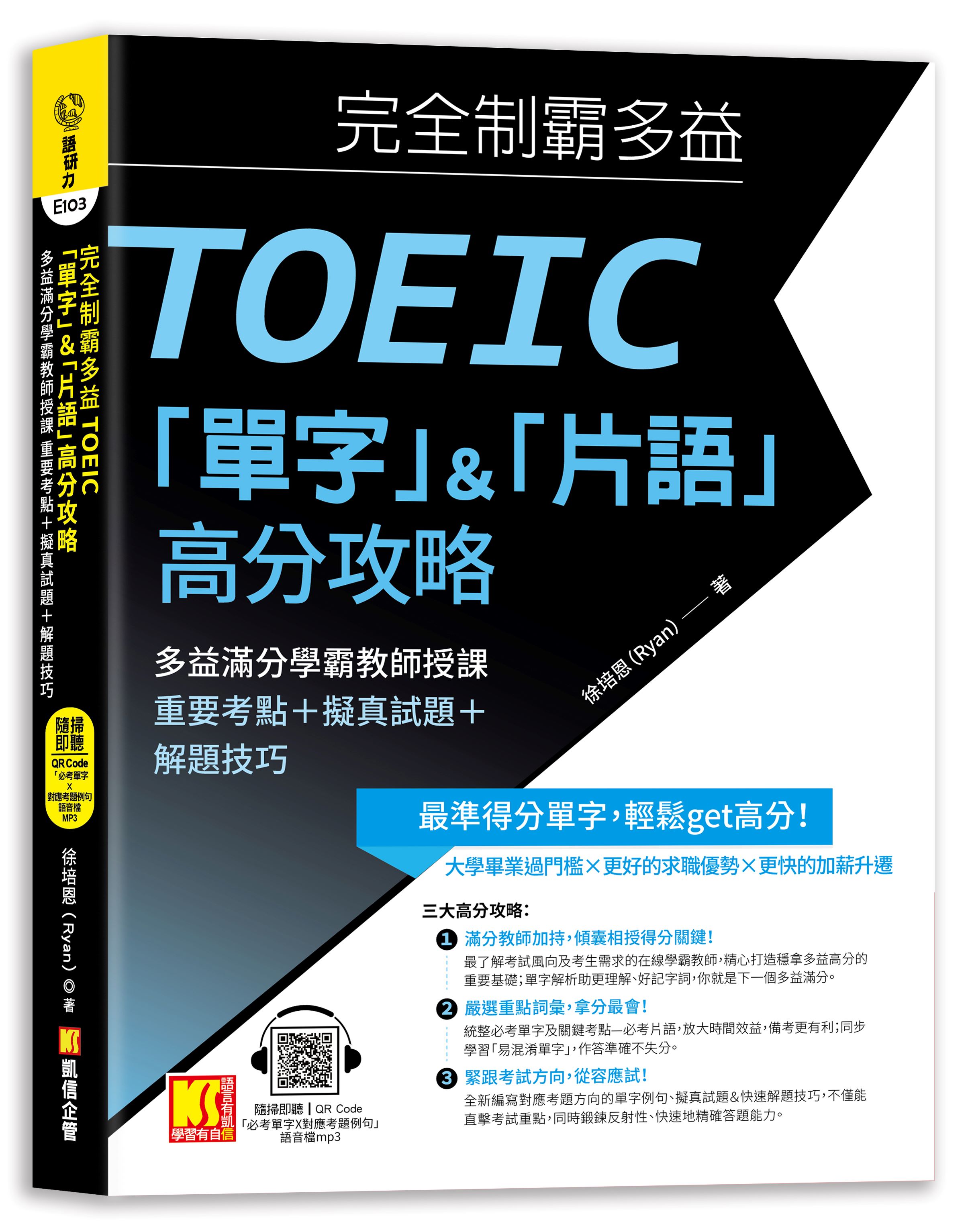 多益單字攻略:掌握高頻單字提升考試成績的關鍵技巧