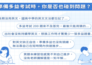 多益藍色證書是什麼？完整考試準備攻略與心得分享