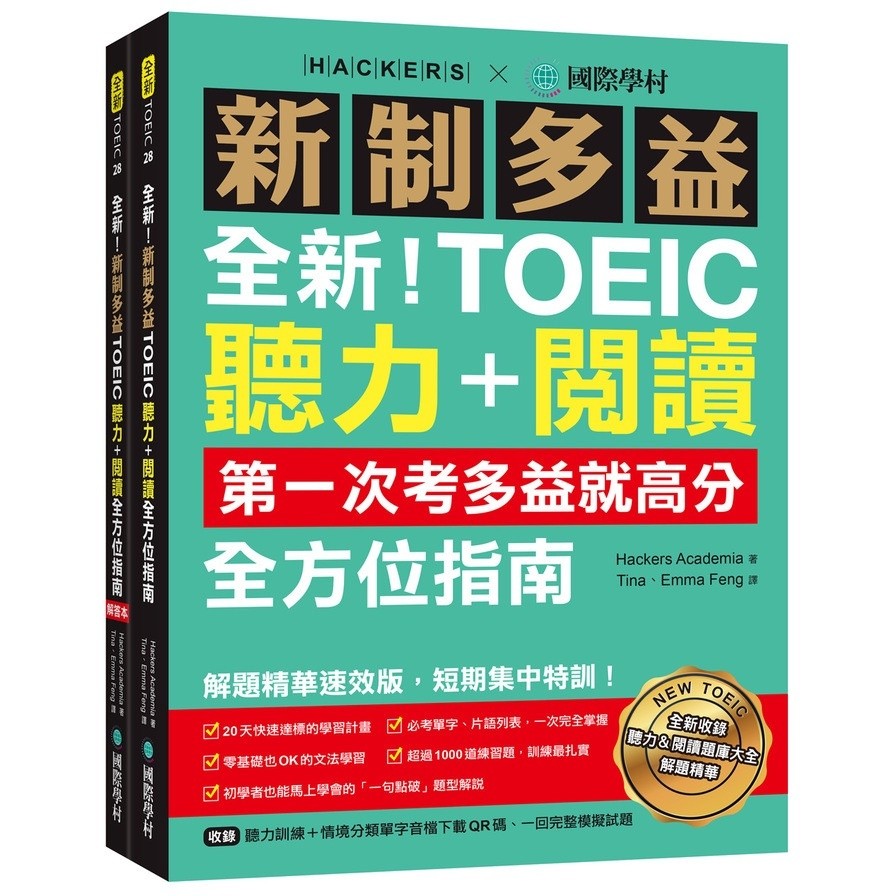 多益國學入門指南：掌握高分技巧與必考題型解析