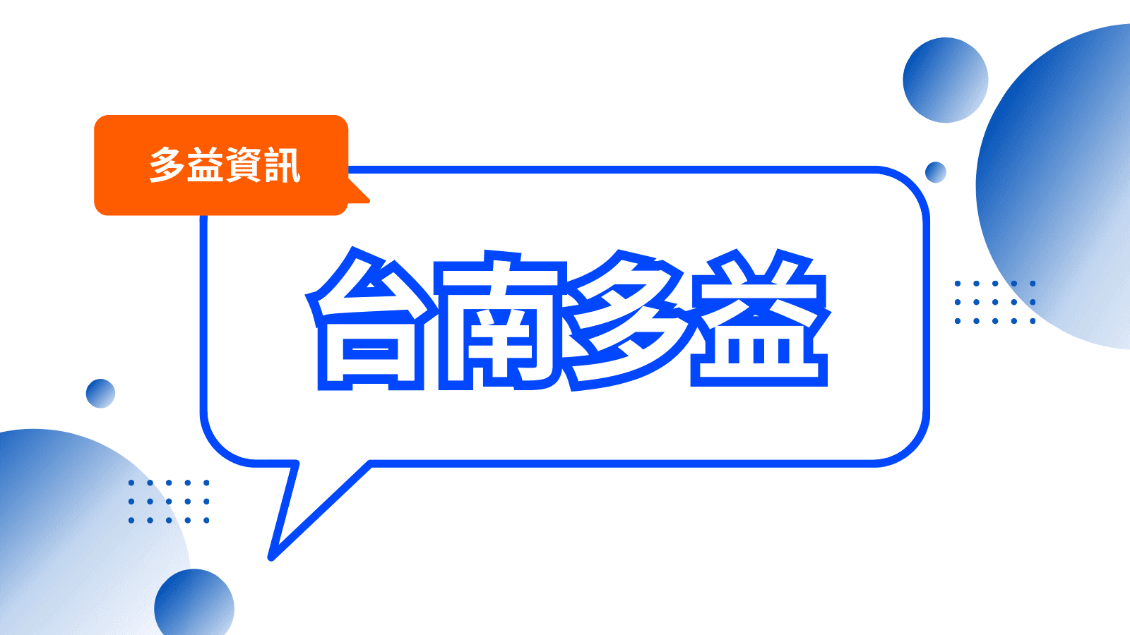 台南多益補習班推薦|精準掌握考試重點,高效提升多益成績