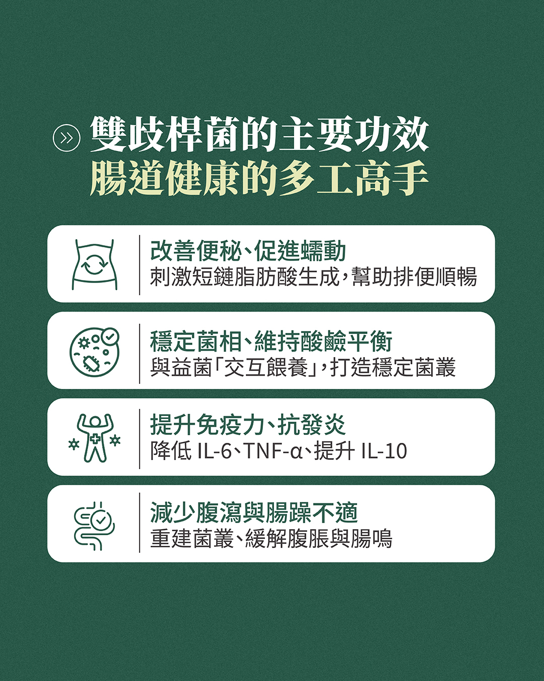活益比菲多功效全解析:改善腸道健康與提升免疫力指南