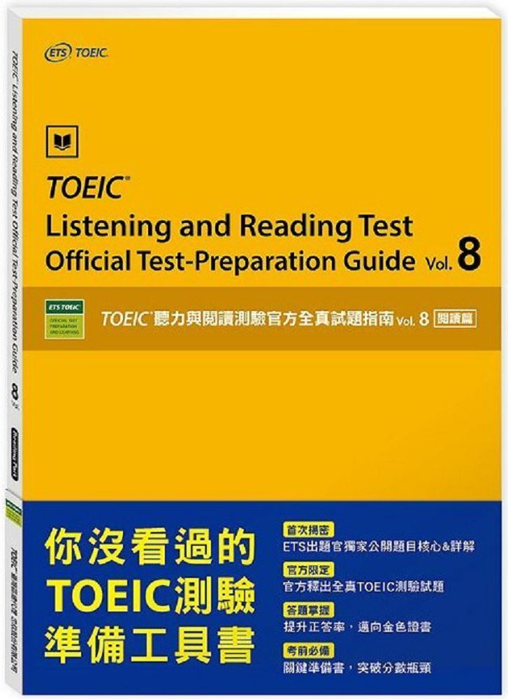 多益普及指南:輕鬆掌握考試技巧與高分祕訣大公開
