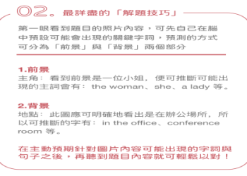多益口說寫作準備攻略：高效練習法與應試技巧全解析