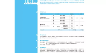 多益裸考攻略：60天衝刺高分秘訣與備考技巧大公開
