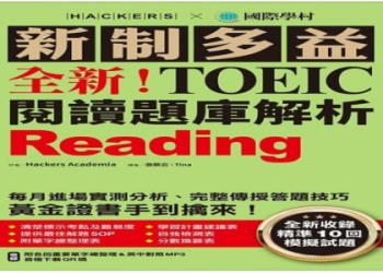 多益金色證書要幾分？完整分數標準與備考策略解析