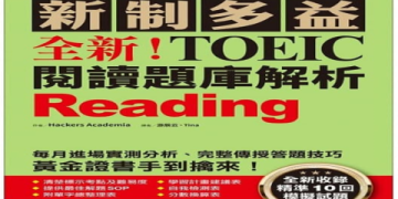 多益金色證書要幾分？完整分數標準與備考策略解析