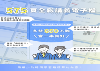 多益文法重點全攻略：掌握關鍵技巧輕鬆提升考試成績