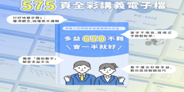 多益文法重點全攻略：掌握關鍵技巧輕鬆提升考試成績