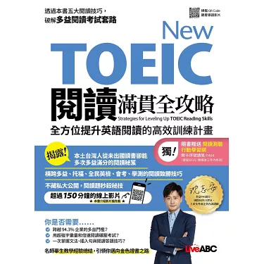 全民英檢多益攻略:高效備考策略與高分技巧大公開