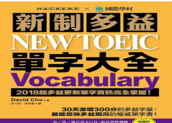 多益考試流程全攻略：報名到應試一次搞懂！