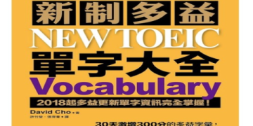 多益考試流程全攻略：報名到應試一次搞懂！