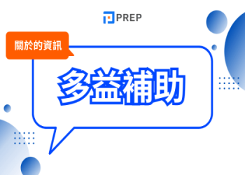 多益分數對照表解析：快速查詢你的成績等級與換算