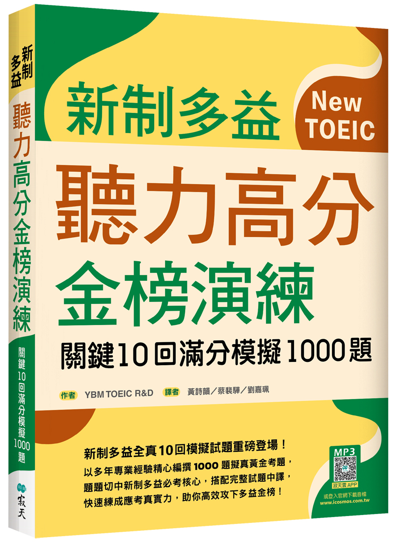 寂天多益高分攻略:5大解題技巧讓你輕鬆征服金色證書!