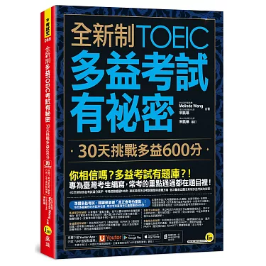 多益考試規則全攻略:掌握測驗要點輕鬆贏取高分