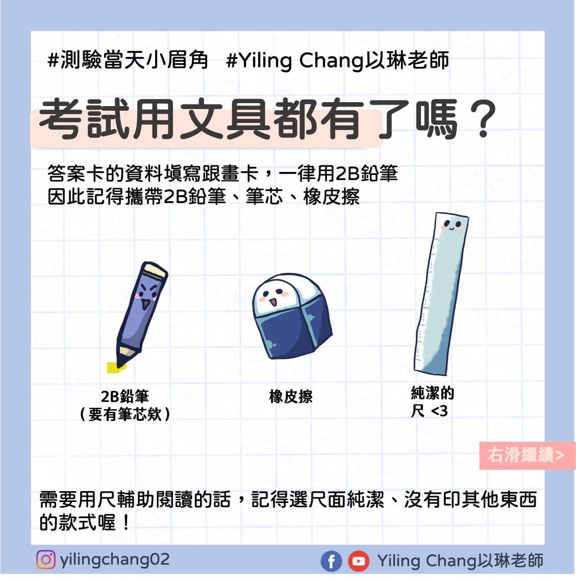 考多益要帶什麼?最完整考場必備清單與注意事項