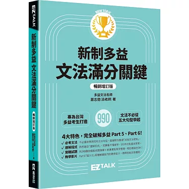 多益文法重點全攻略:掌握關鍵技巧輕鬆提升考試成績