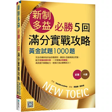 多益線上課程推薦：精選5大高分必勝課程與備考技巧